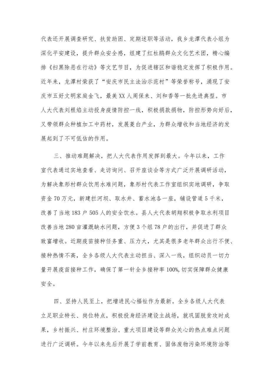 xx乡人大代表工作室建设情况报告.docx_第2页