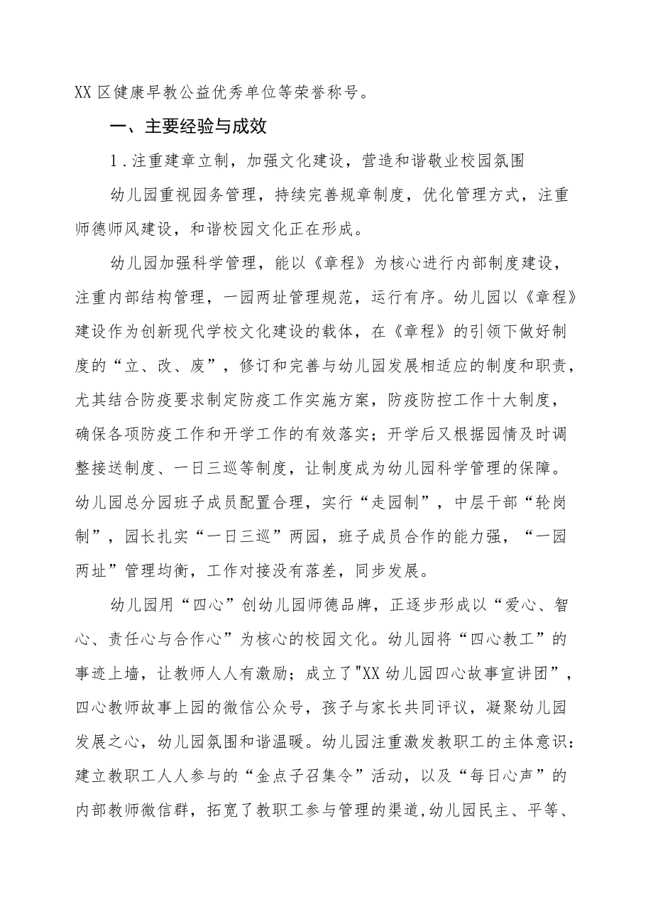 2022幼儿园的发展性督导报告三篇样本.docx_第2页