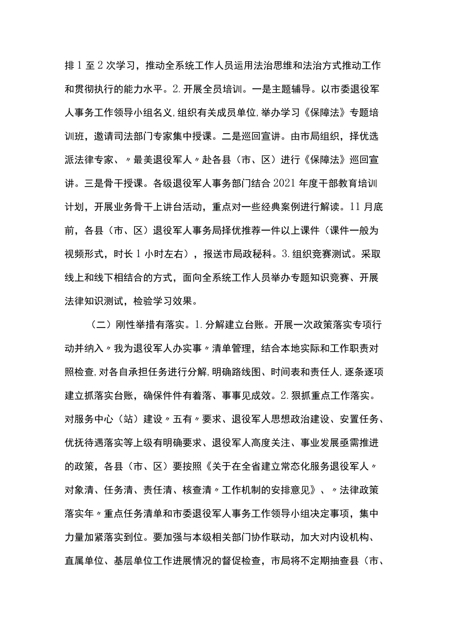 xx市退役军人事务局 “法律政策落实”活动 实施方案.docx_第2页