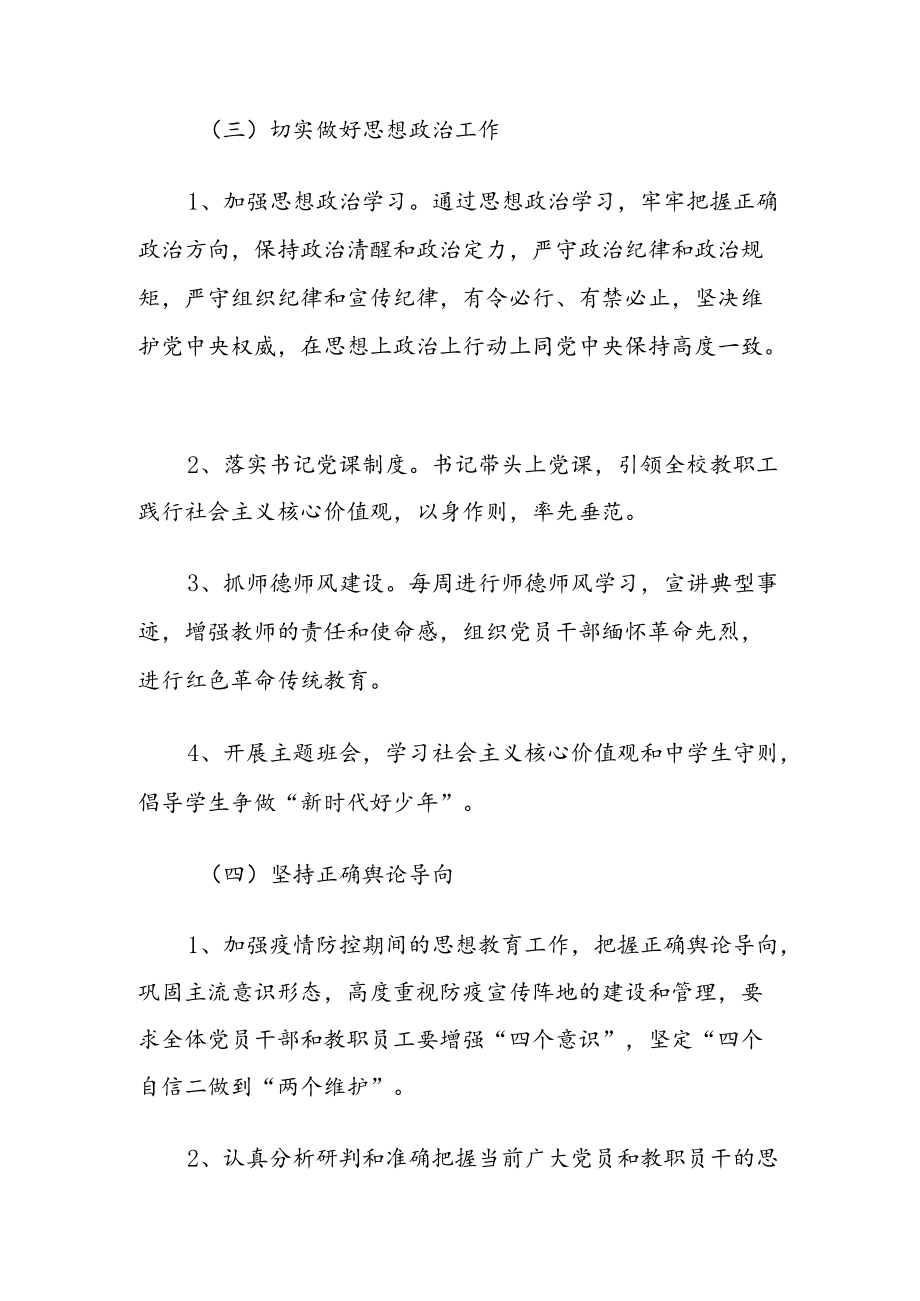 2022上半学校意识形态工作总结报告（共五篇）.docx_第3页