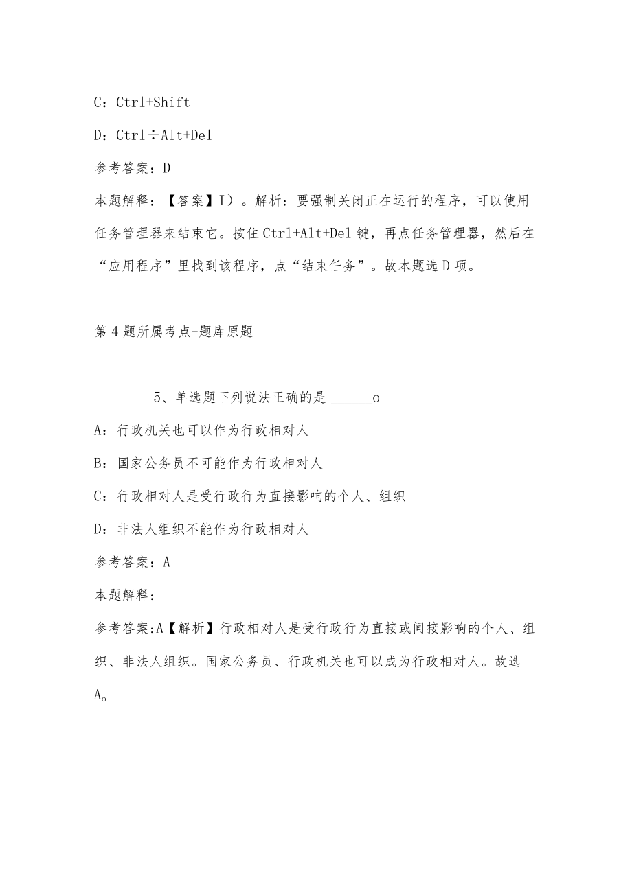 202207月重庆市丰都县事业单位三季度考核招考紧缺高层次人才强化练习卷(单选题及详细解析).docx_第3页