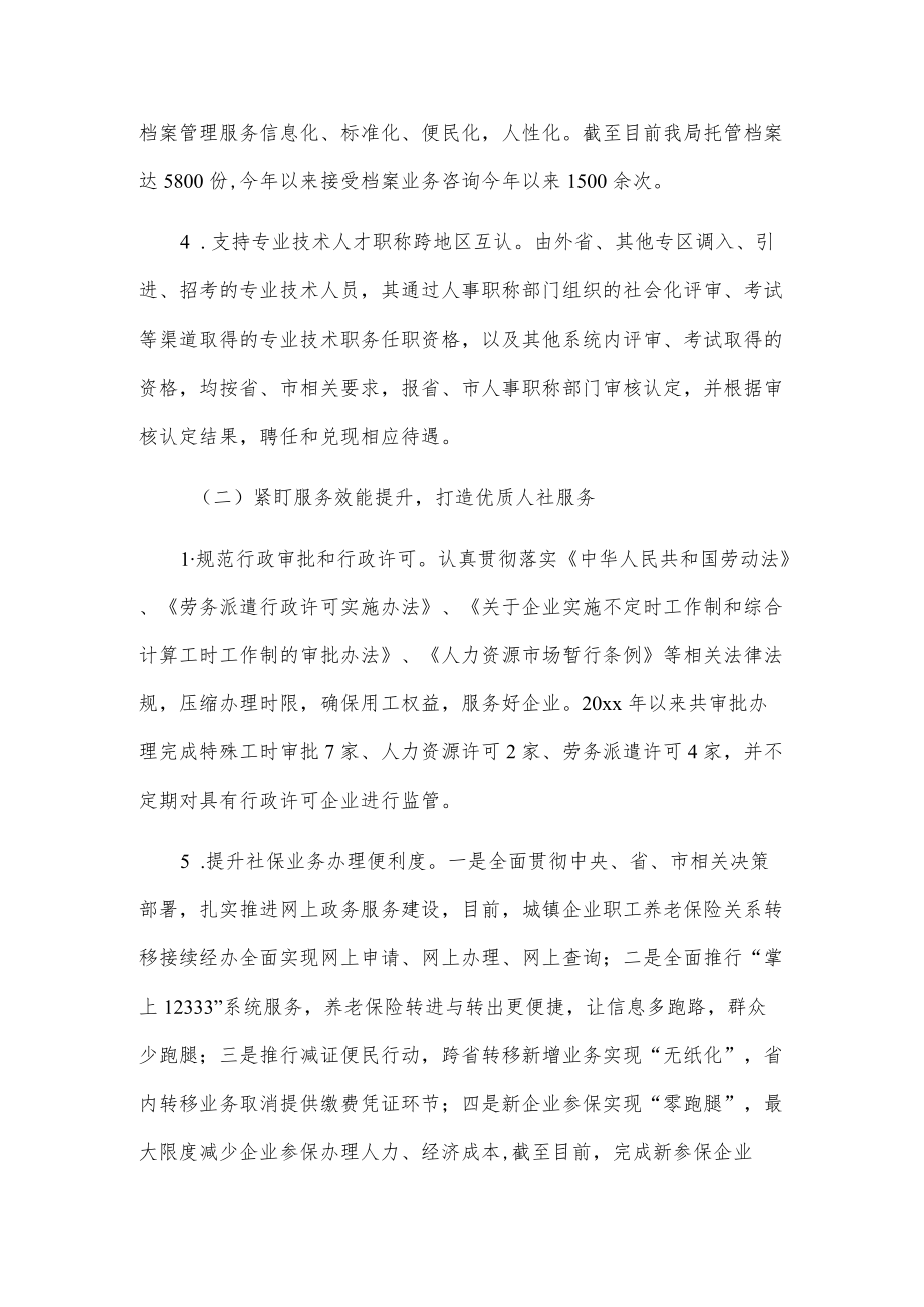 xx县人社局深化“放管服”改革优化营商环境工作自查报告.docx_第2页