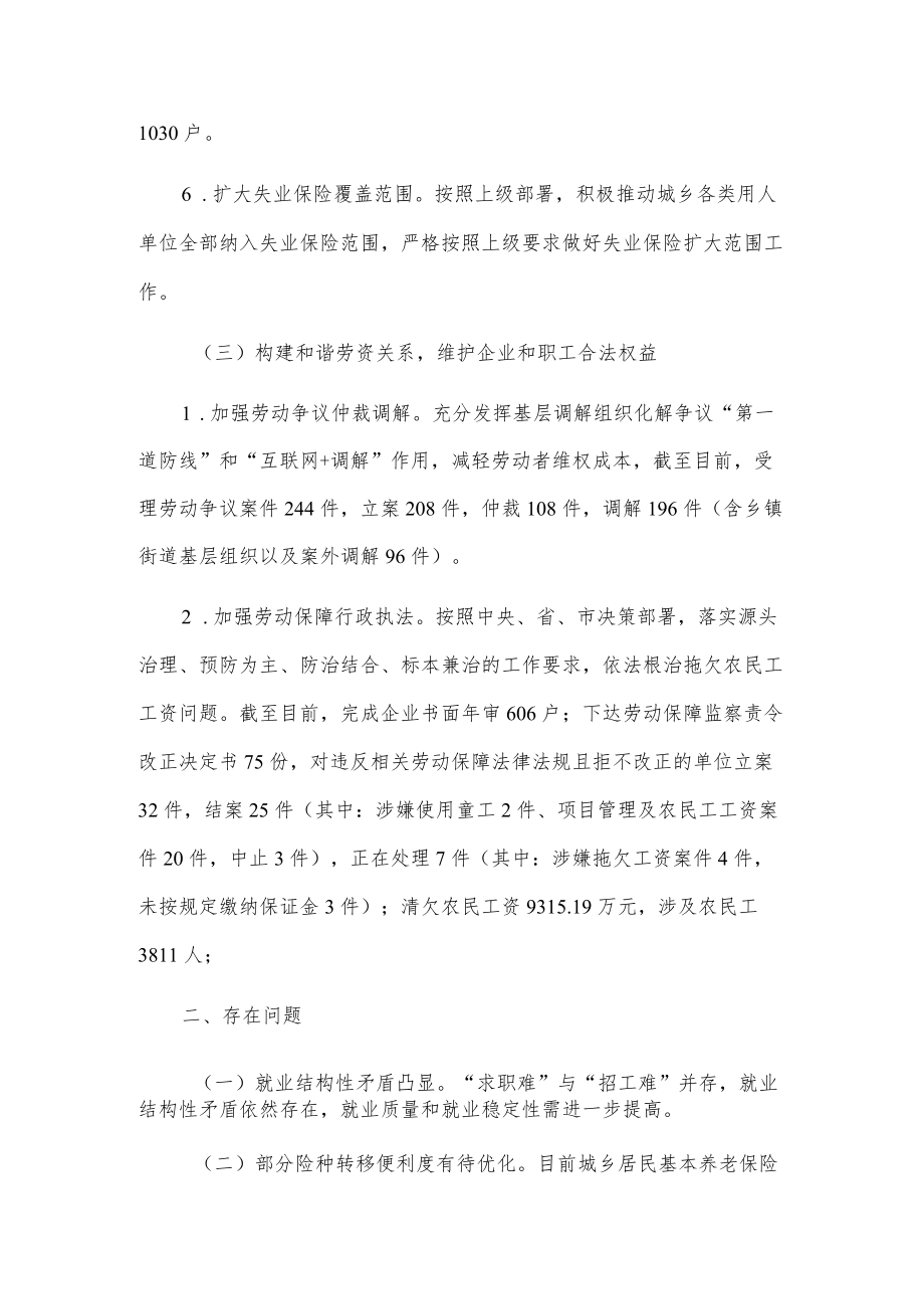 xx县人社局深化“放管服”改革优化营商环境工作自查报告.docx_第3页