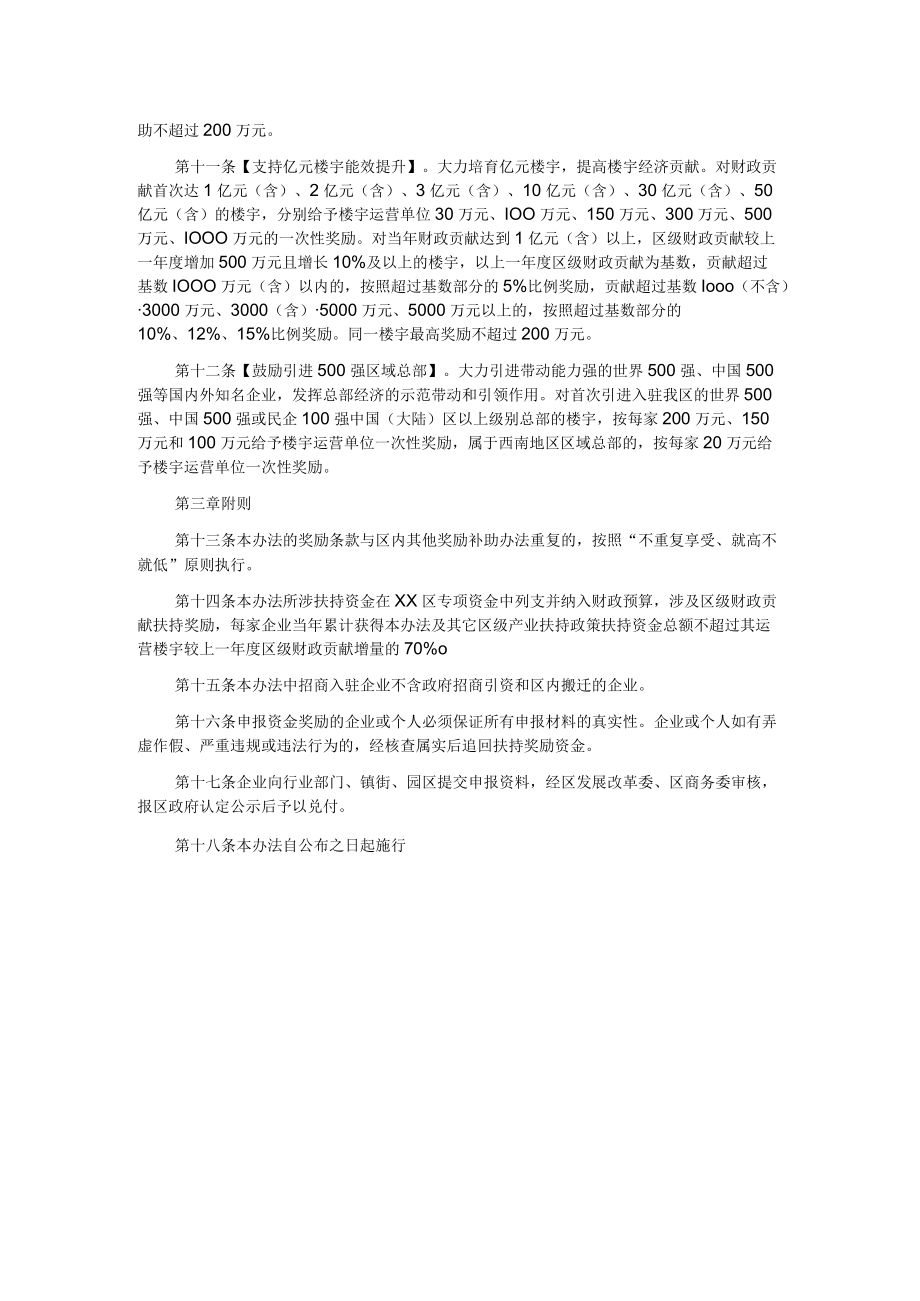 xx市xx区楼宇经济扶持办法.docx_第2页