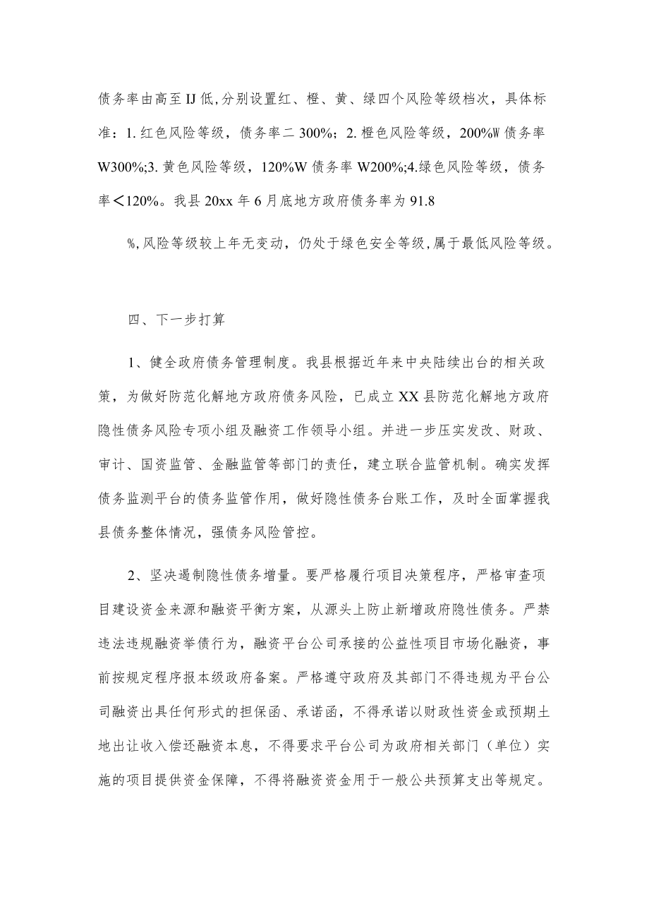 xx县关于防范化解地方政府债务风险情况汇报.docx_第3页