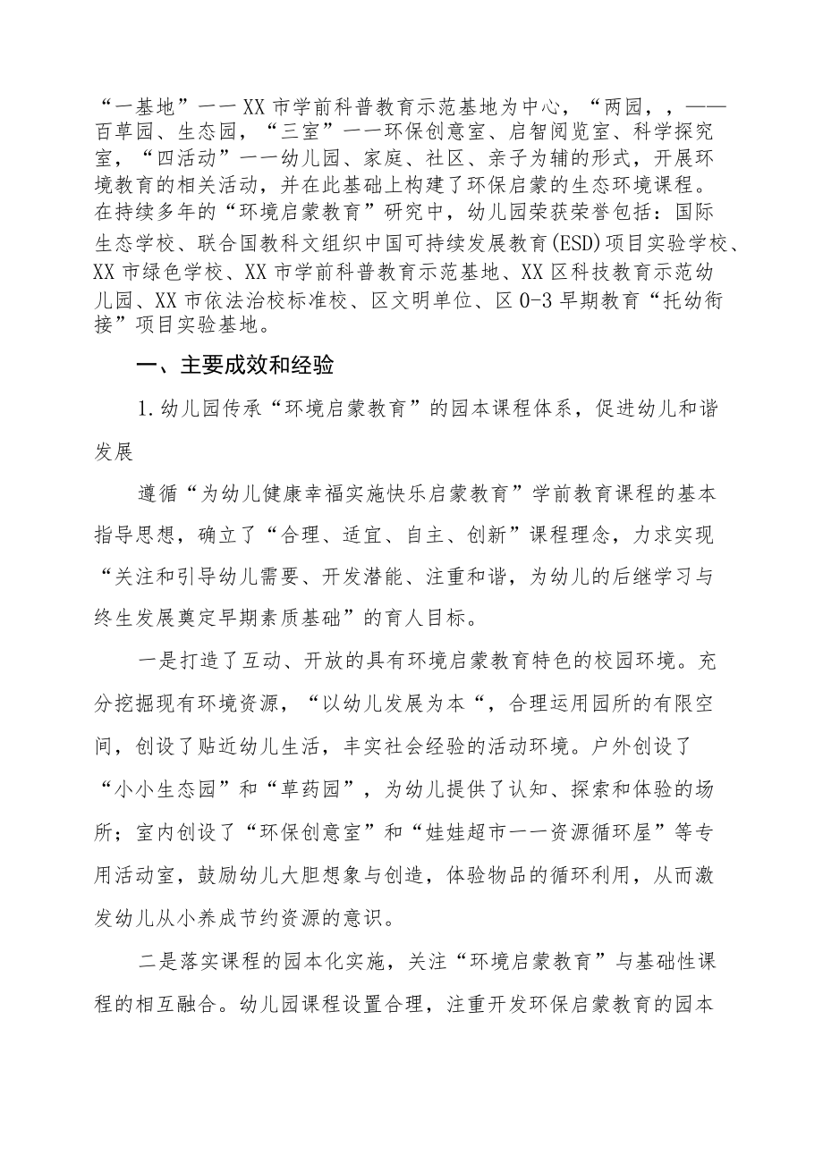 2022幼儿园的发展性督导情况报告模板六篇.docx_第2页