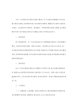 xxx镇农村道路交通安全专项整治工作总结.docx