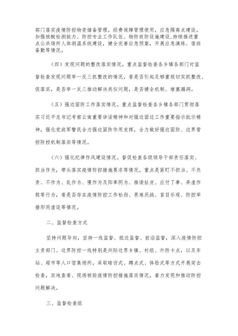 xx县纪委县监委“疫情防控一线监督在行动”工作方案.docx_第2页