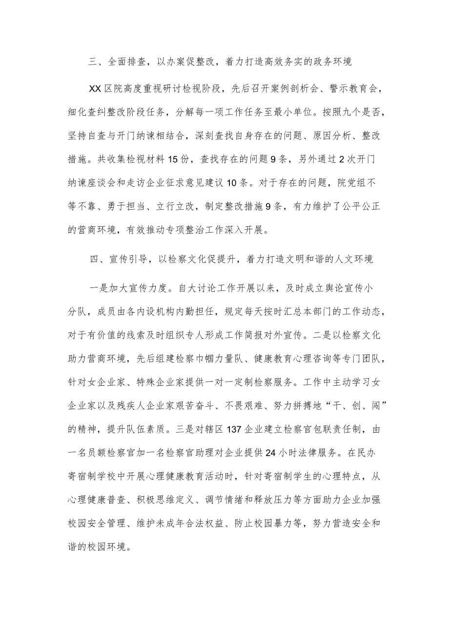 xx区检察院持续优化营商环境情况总结汇报.docx_第2页