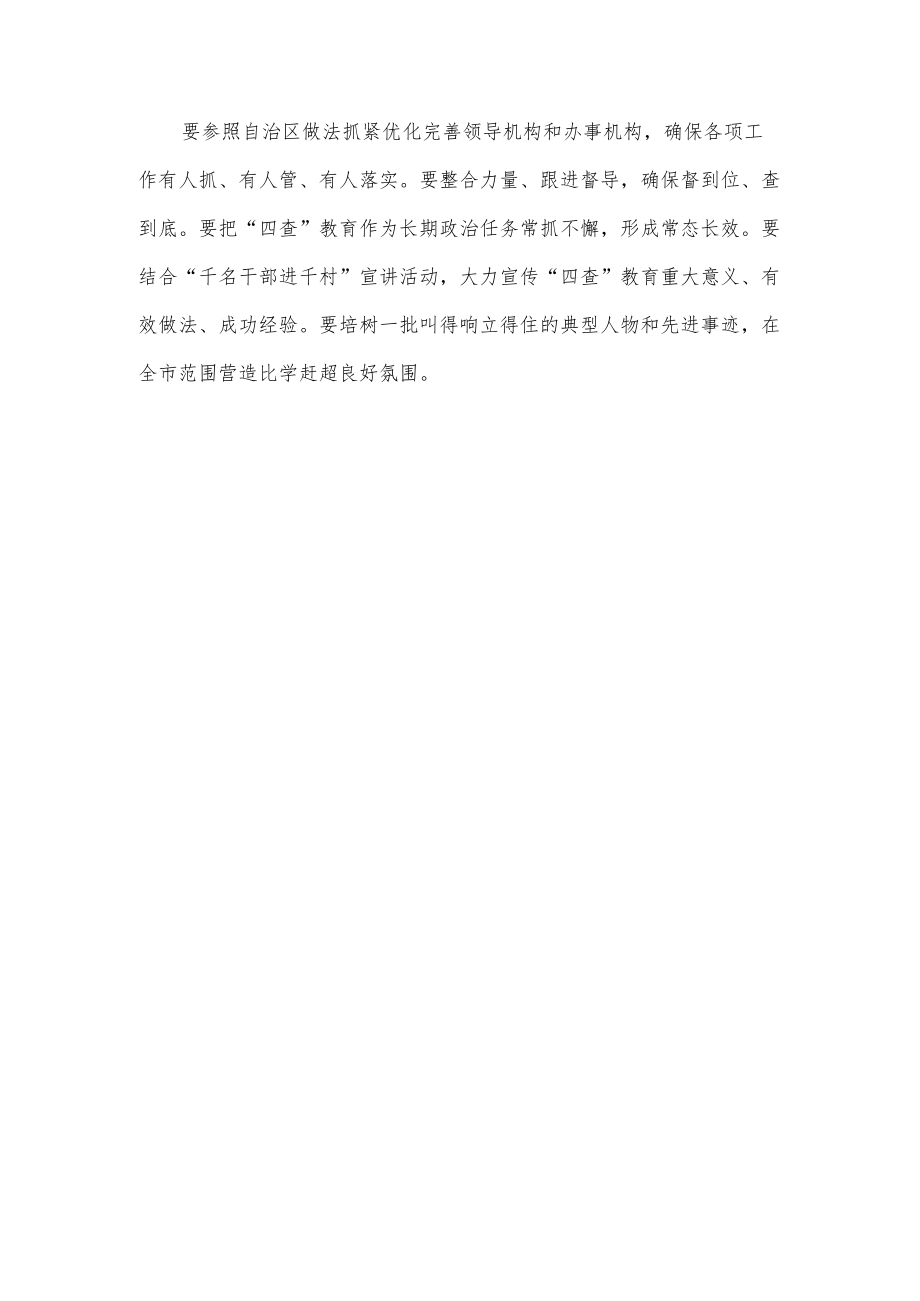 xx市进一步改进作风狠抓落实工作动员部署会发言材料.docx_第3页