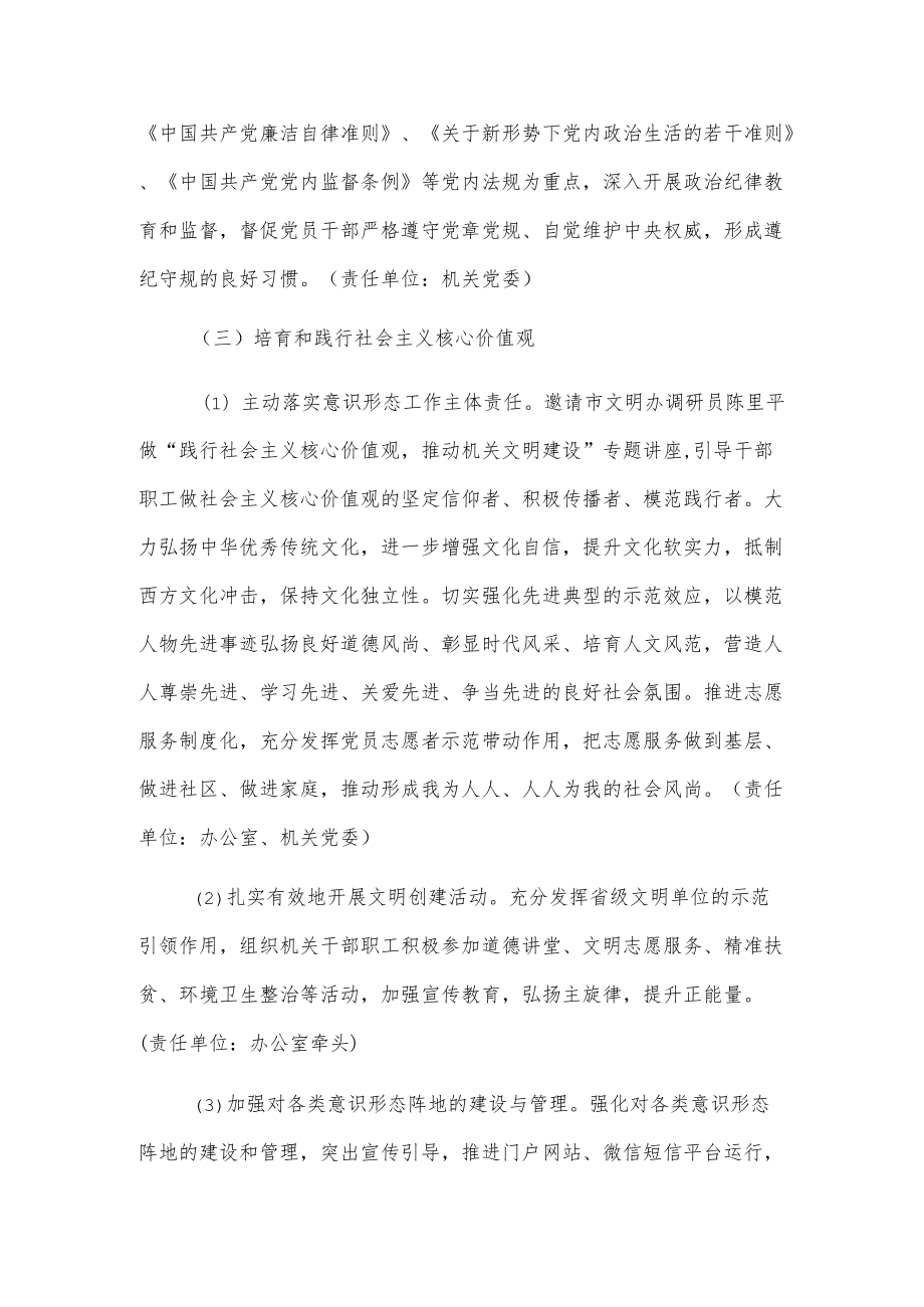 xx市xx局机关委员会关于加强意识形态工作的实施方案.docx_第3页