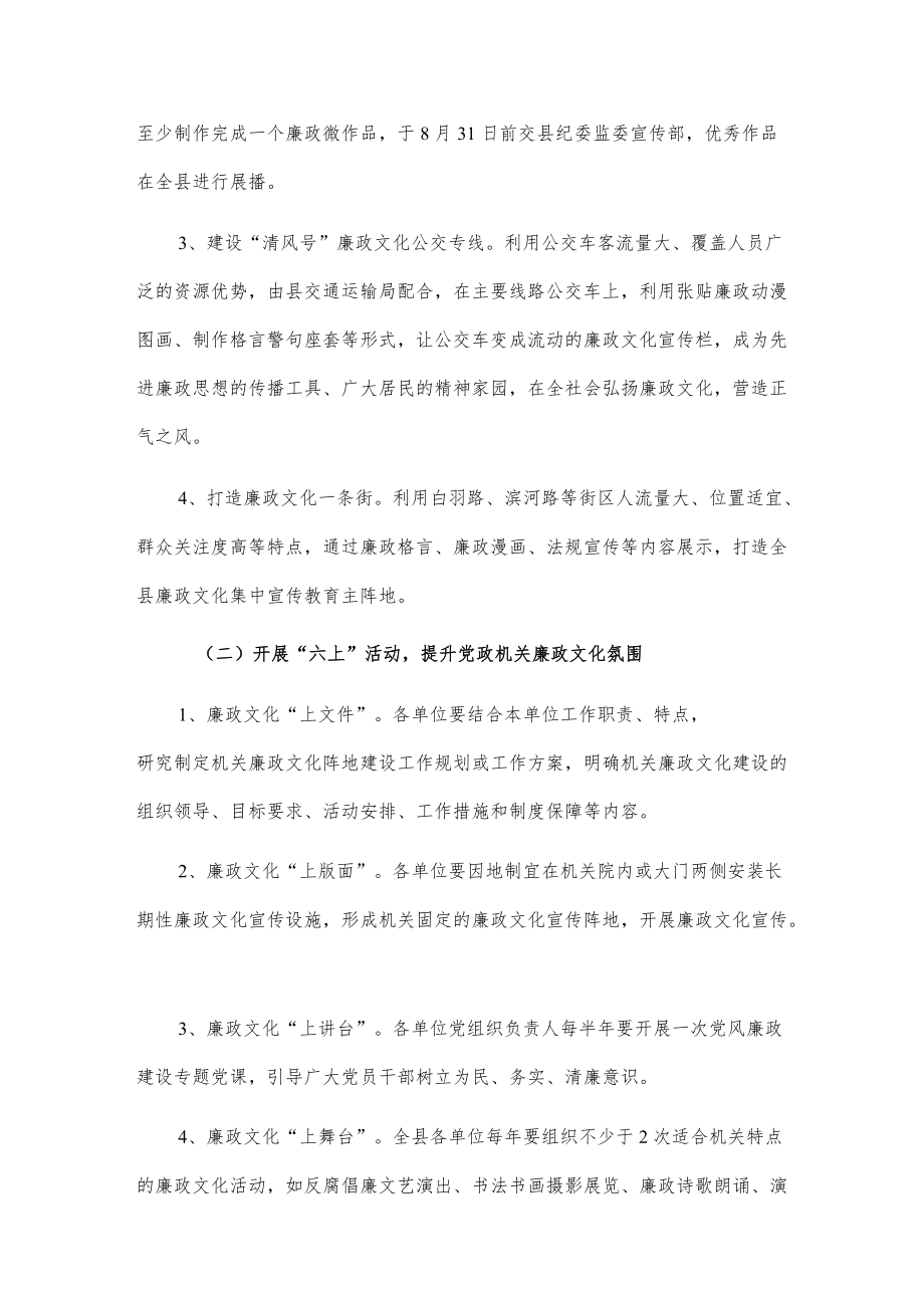 xx县纪委监委关于加强廉政文化阵地建设实施方案.docx_第3页