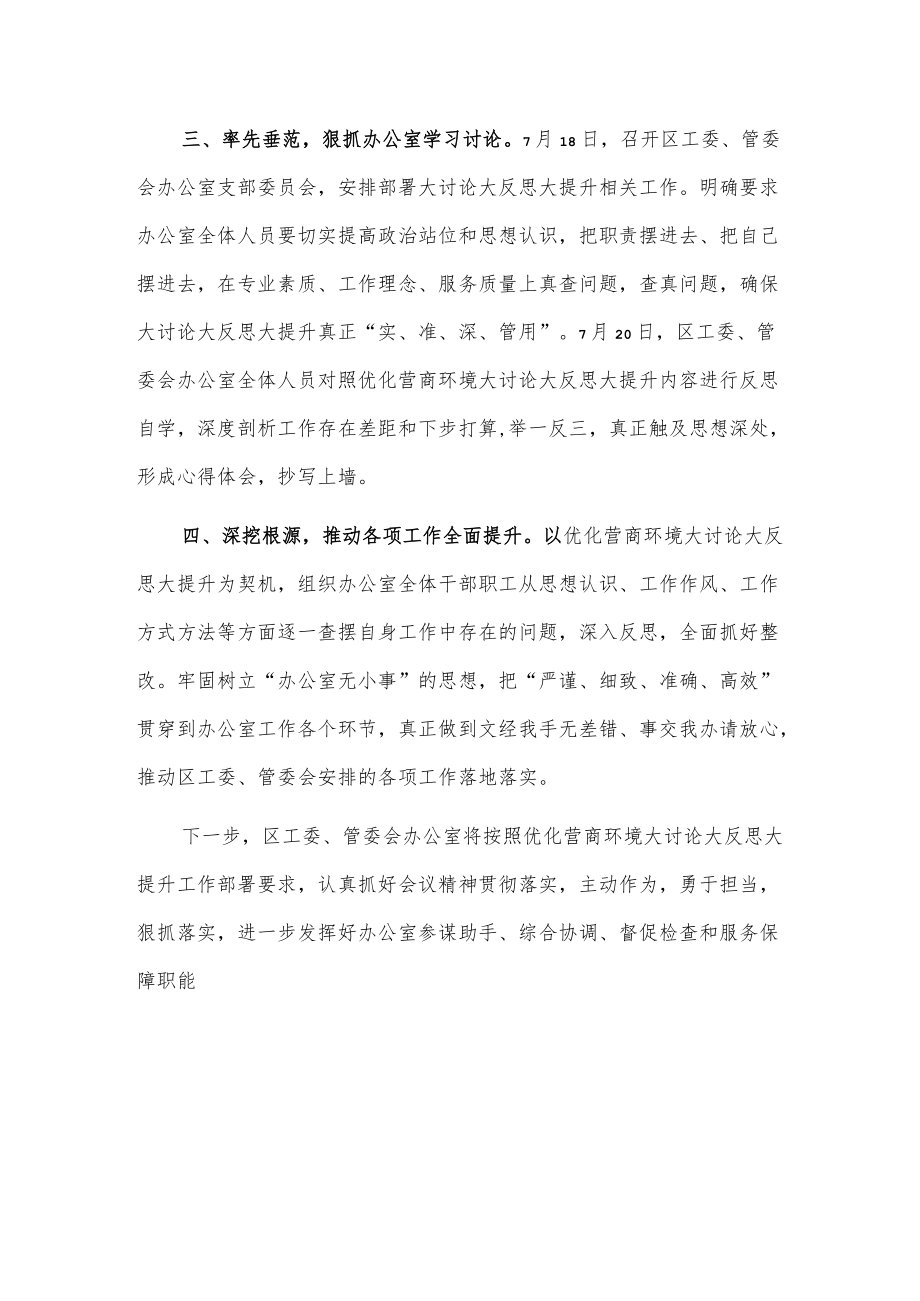 xx区区工委、管委会办公室部署“优化营商环境”主题活动说明报告.docx_第2页