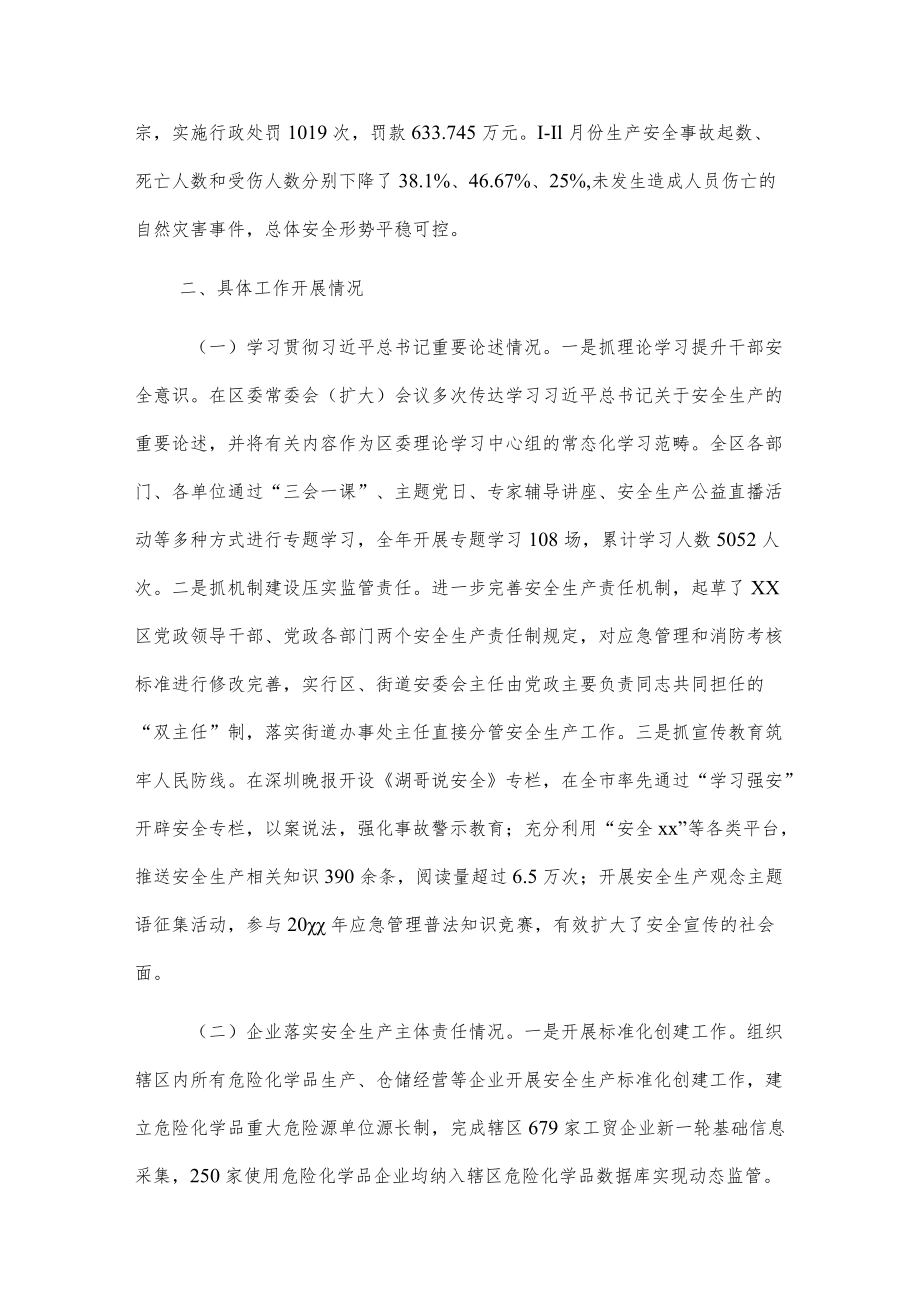 xx区20xx安全生产专项整治三行动工作总结报告.docx_第2页