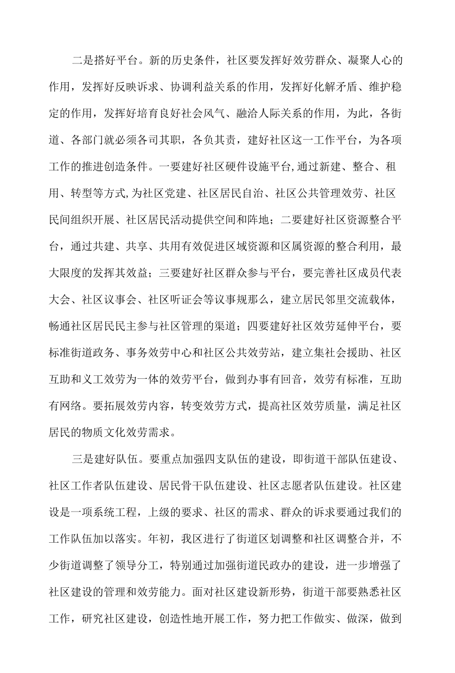 ＊＊＊区副区长在社区党建推进会上的讲话.docx_第2页