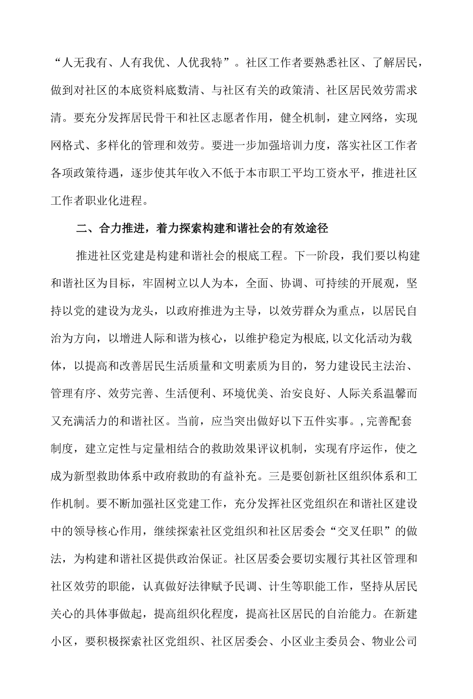 ＊＊＊区副区长在社区党建推进会上的讲话.docx_第3页