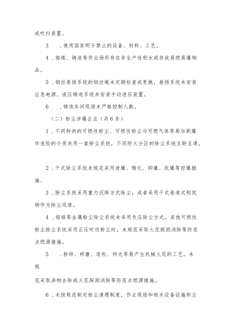 2022安全生产百日攻坚专项行动实施方案四篇.docx_第2页