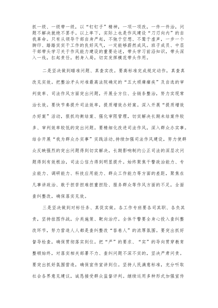 xx区法院“观念能力作风建设”活动专题班子扩大会发言.docx_第2页