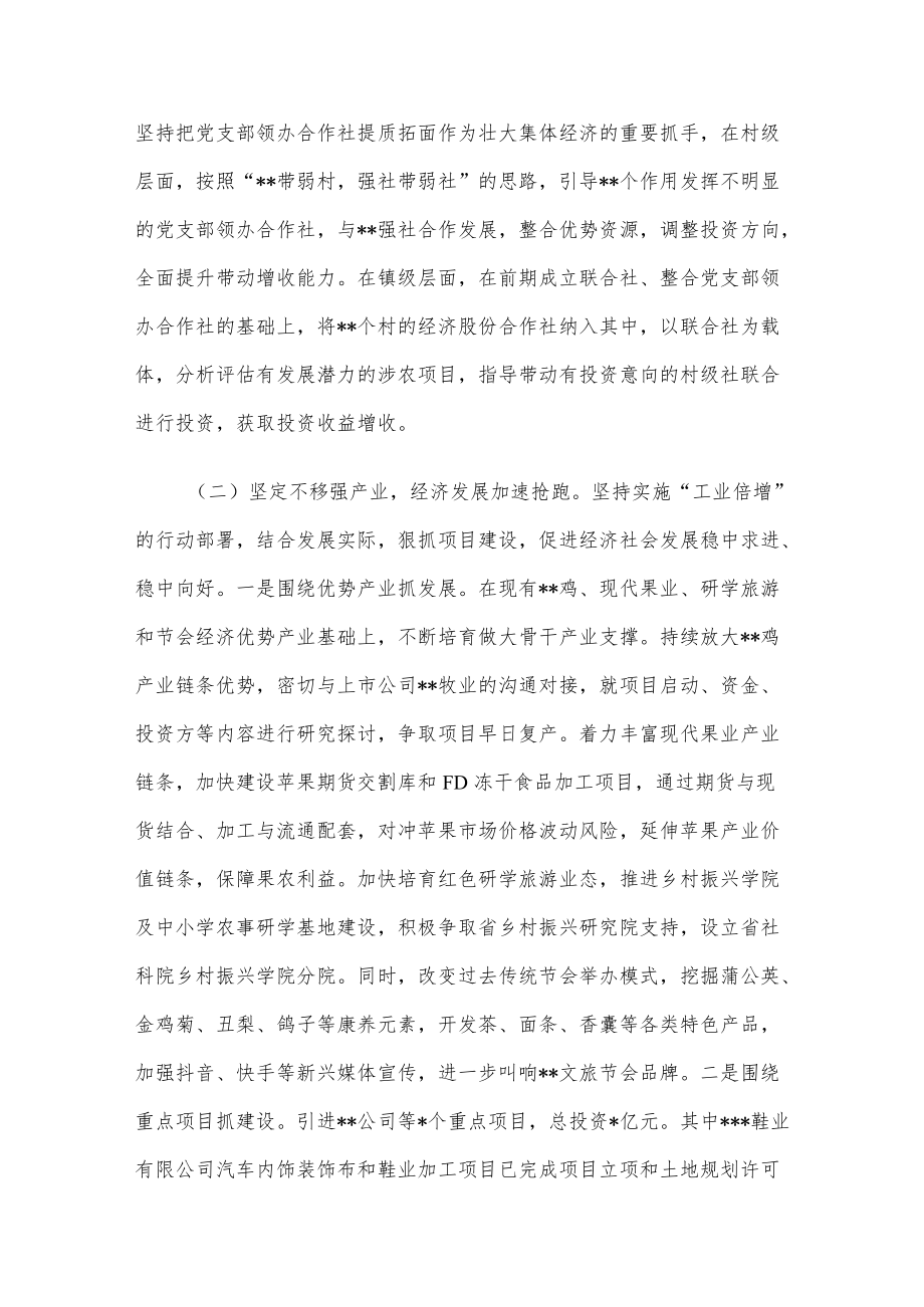 2022上半工作总结及下半工作打算（镇）.docx_第2页