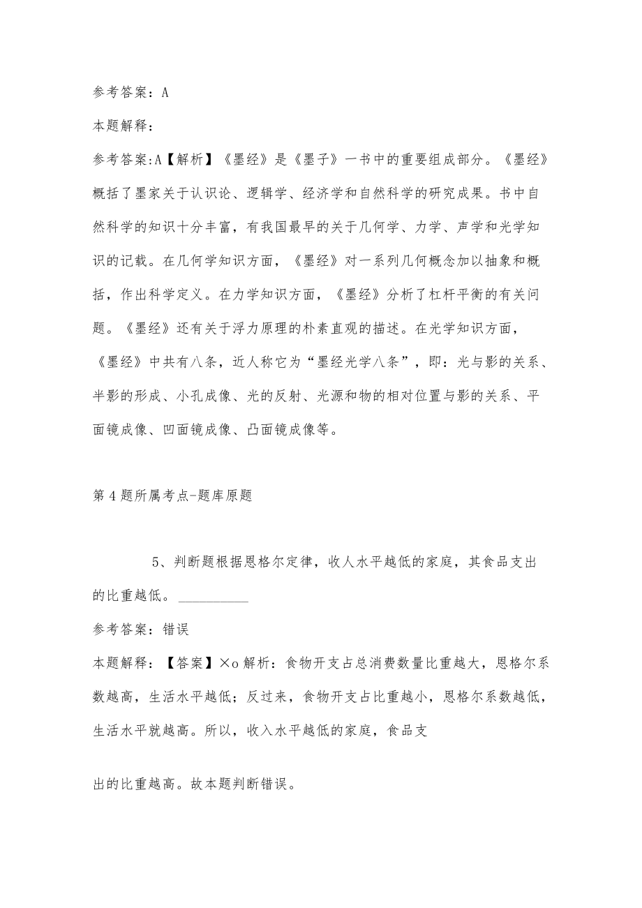 202207月山东德州市陵城区职业中等专业学校招聘备案制教师模拟卷(单选题及详细解析).docx_第3页