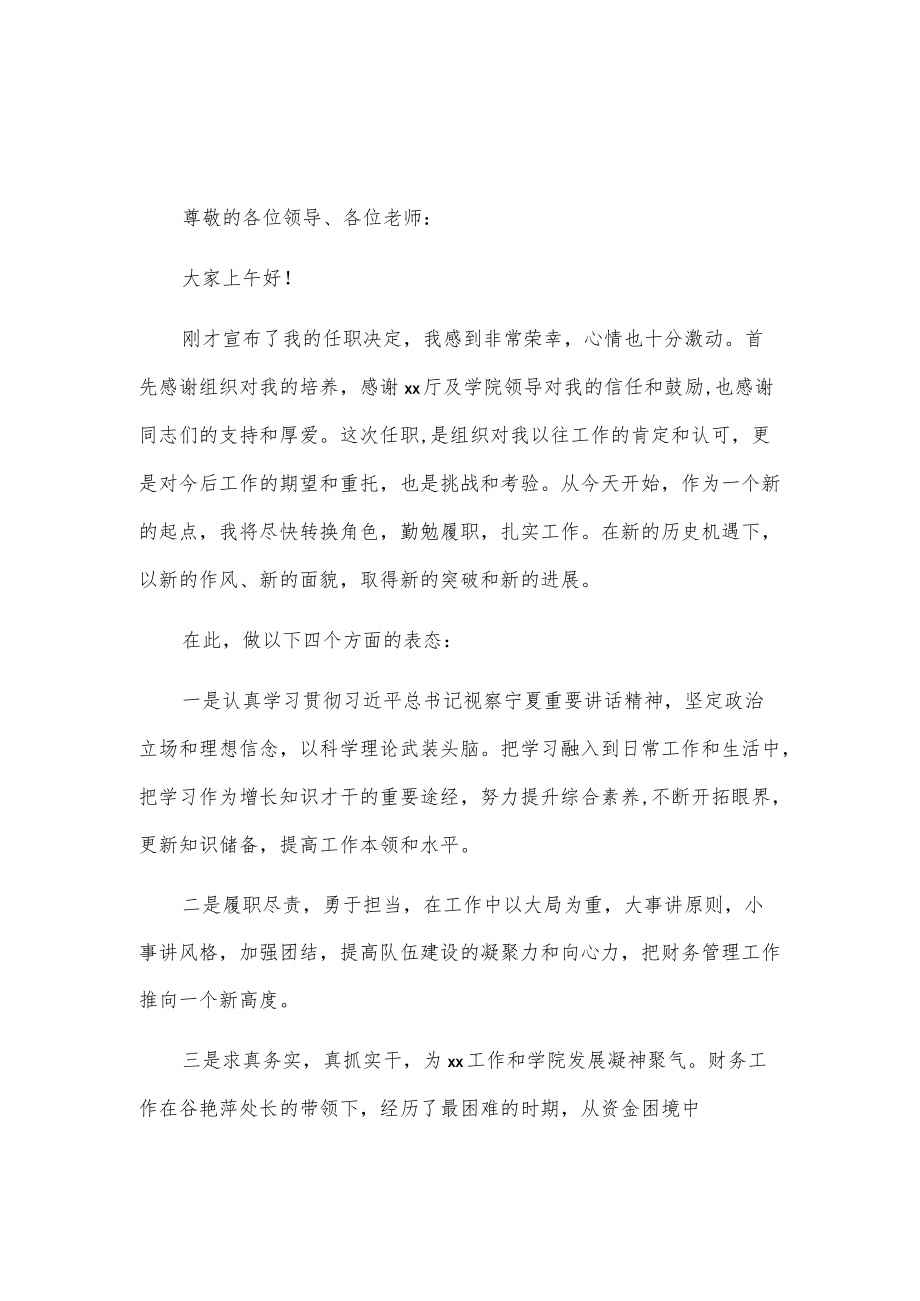 xx学院干部任前集中谈话会议上的表态发言2篇.docx_第3页