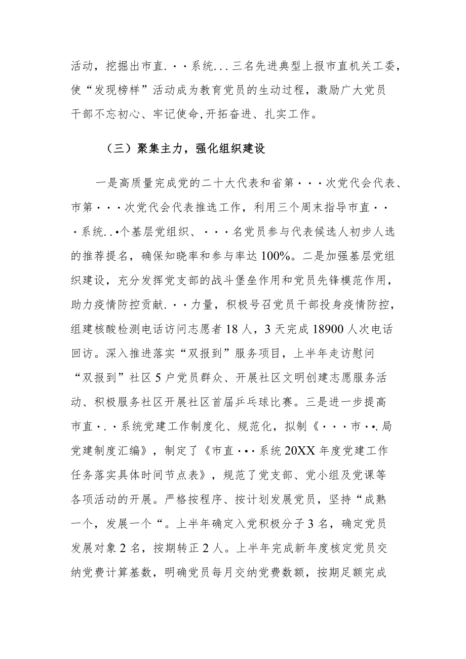 2022市直部门上半党建办工作总结.docx_第3页