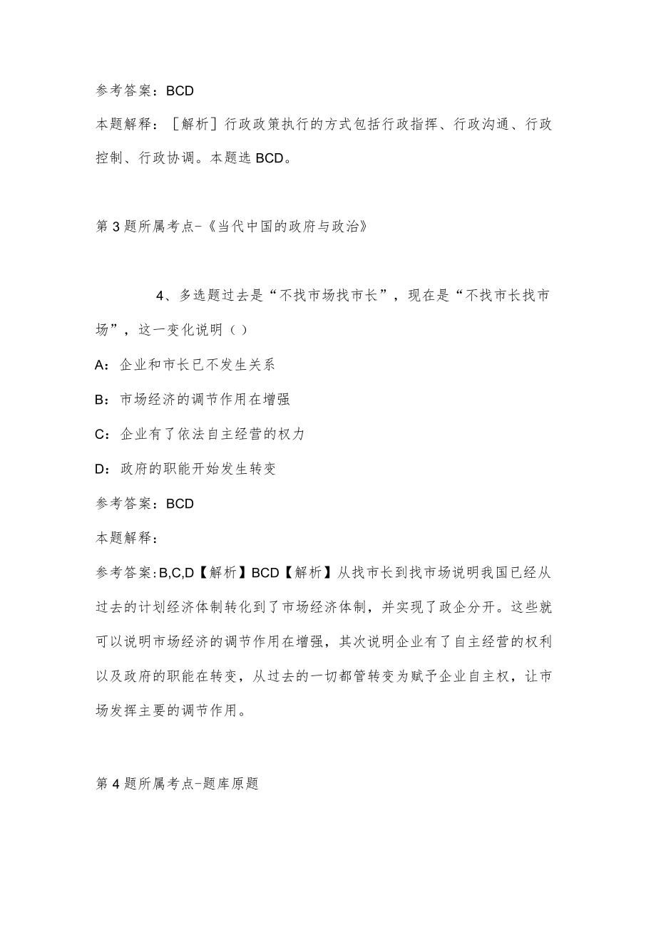 202207月四川省南江县民政局关于招考县婚姻事务所辅助性岗位工作人员的强化练习题(有答案).docx_第3页