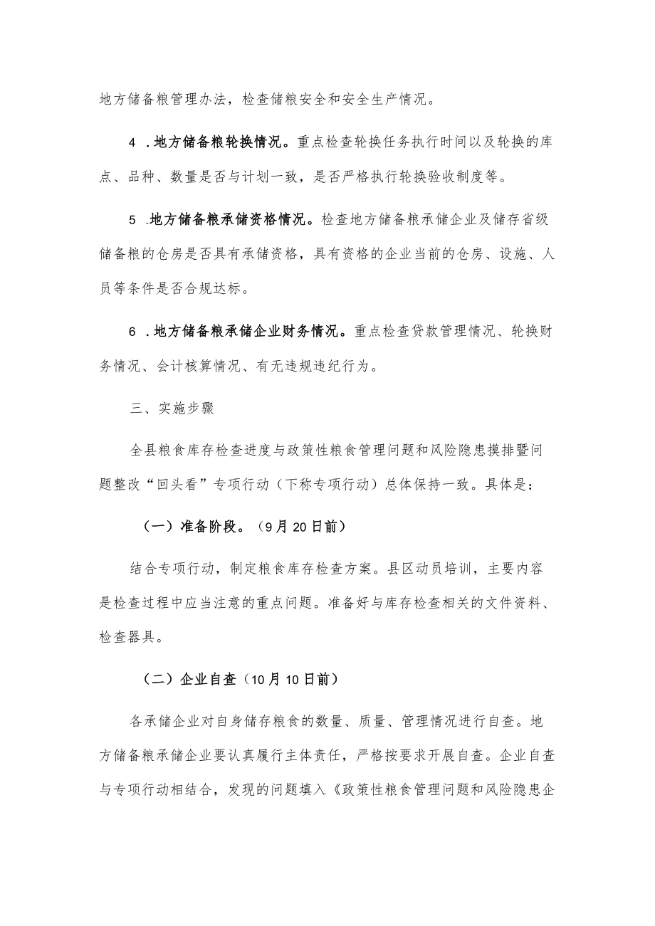 20xx全县粮食库存检查工作实施方案.docx_第2页
