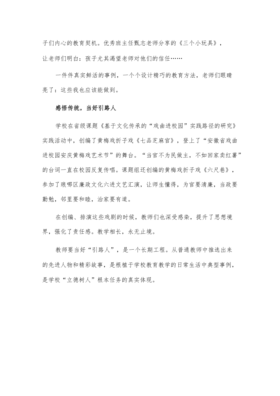 xx小学师德师风建设创新做法.docx_第2页