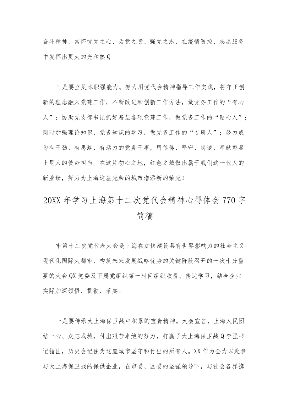 （四篇通用文）2022全面贯彻认真学习上海第十二次党代会精神心得体会(1).docx_第2页