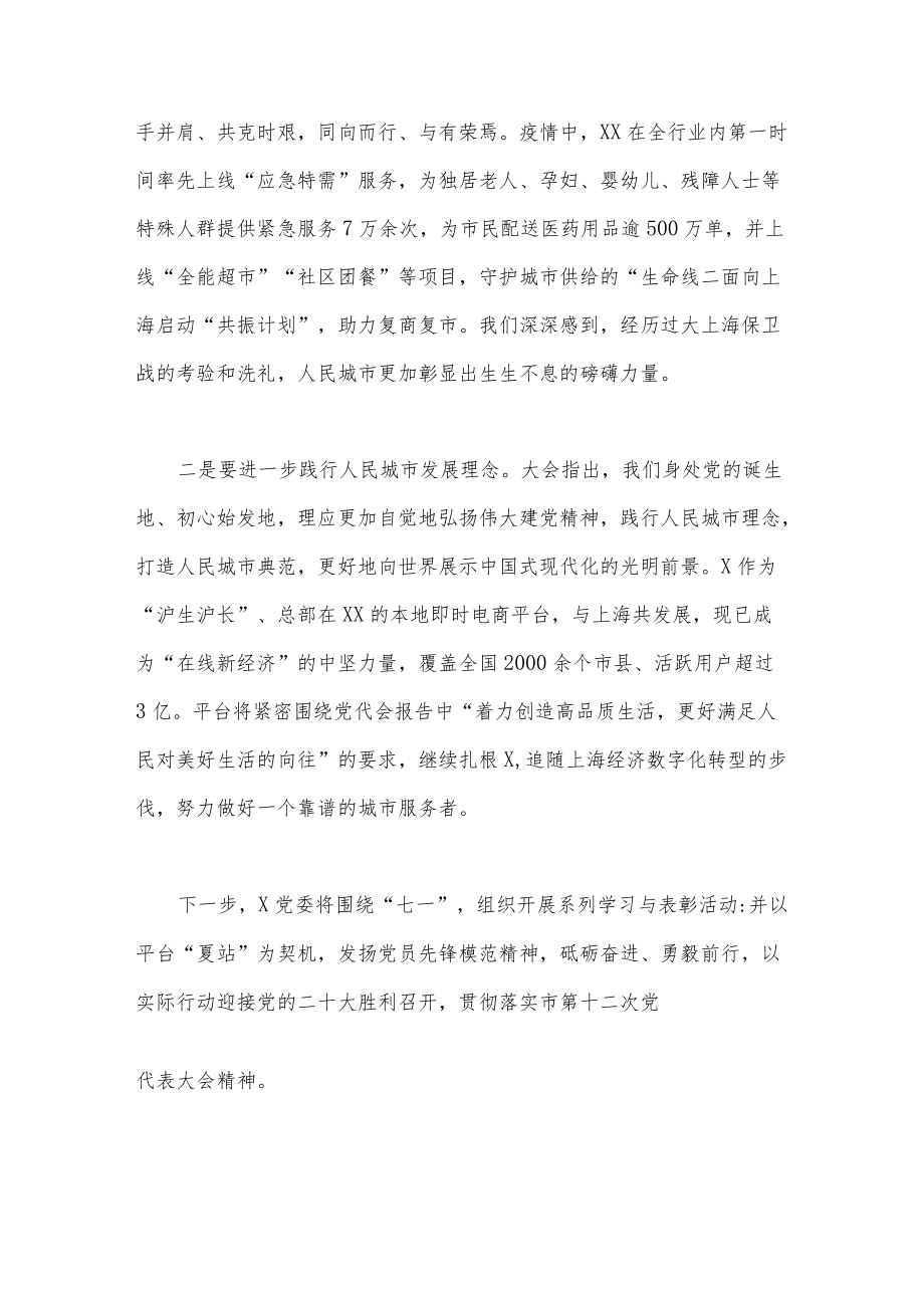 （四篇通用文）2022全面贯彻认真学习上海第十二次党代会精神心得体会(1).docx_第3页