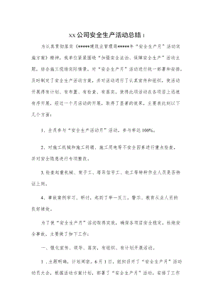 xx公司安全生产活动总结2篇.docx