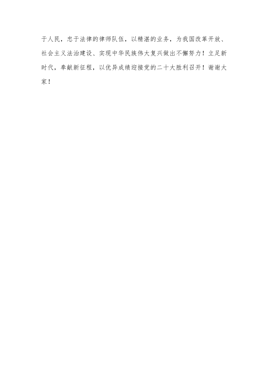 xx律师事务所委员会新一届党委书记任职表态发言.docx_第3页