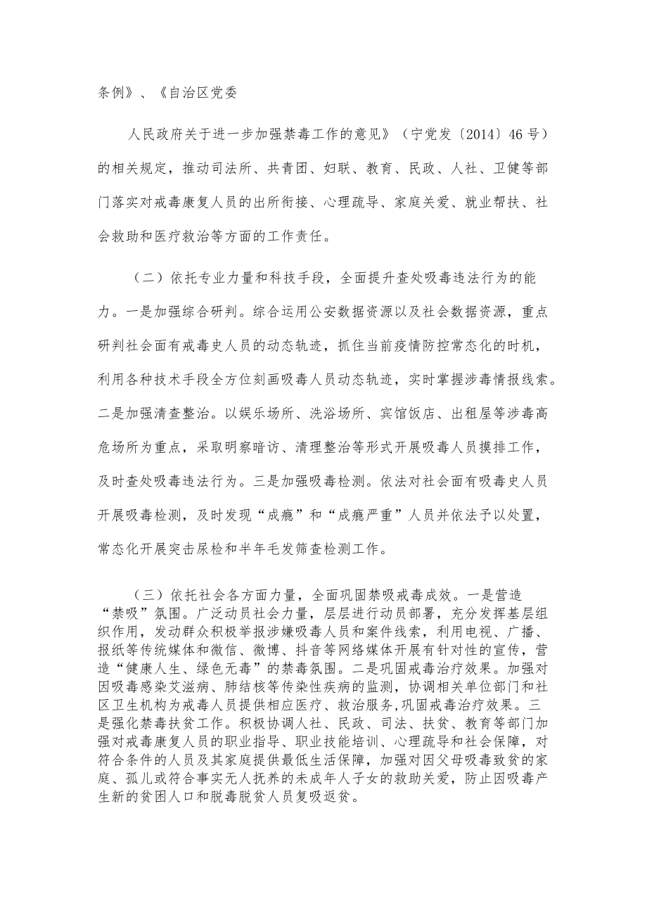 xx乡吸毒人员“平安关爱”行动工作方案.docx_第3页