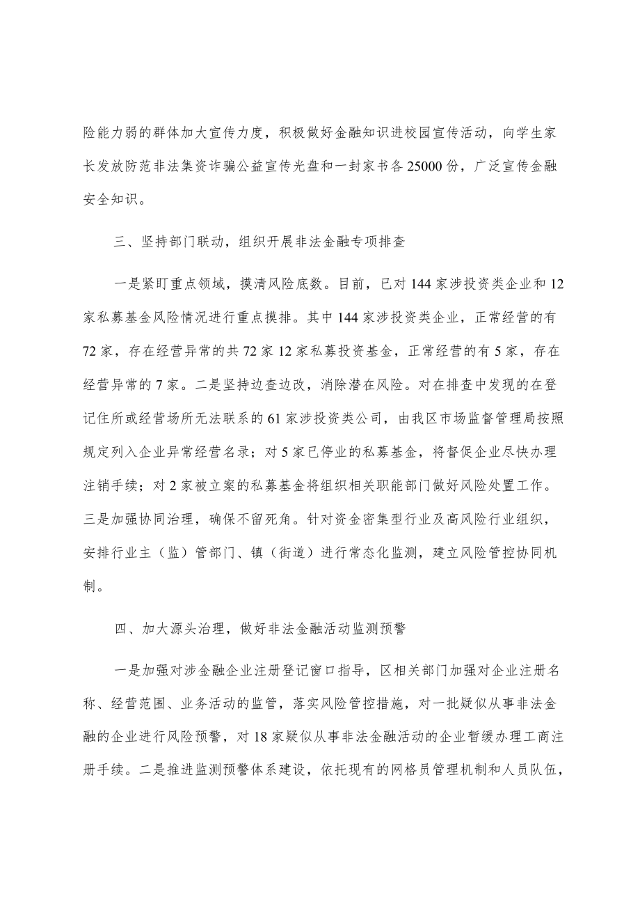 xx经济技术开发区关于20xx打击非法金融专项整治行动工作进展情况的报告.docx_第2页