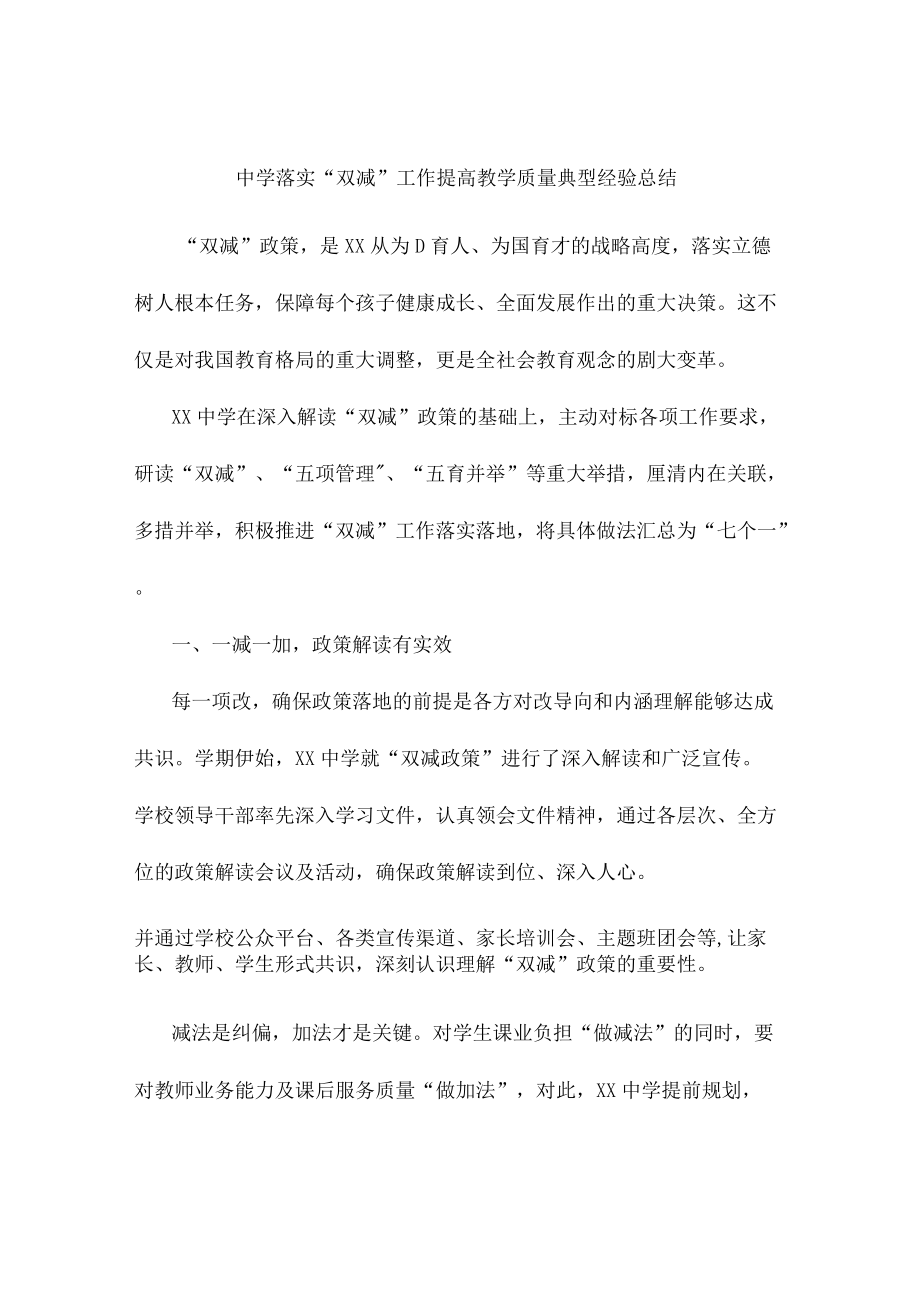 老师关于“双减”工作提高教学质量典型经验总结.docx_第1页