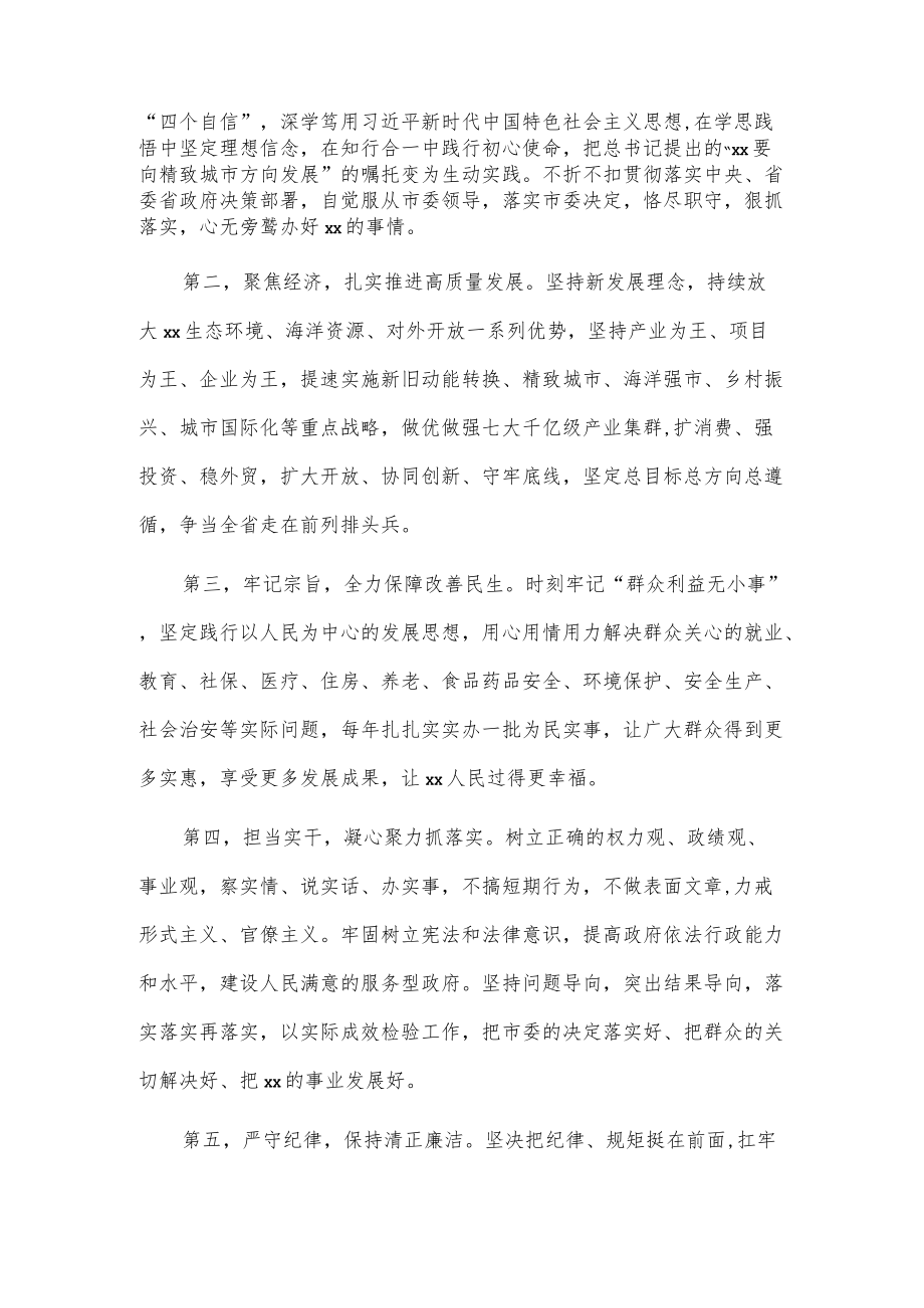 xx市长任职表态发言.docx_第2页