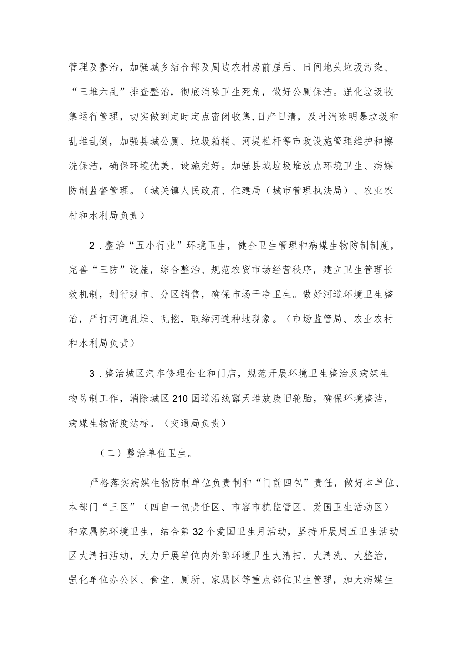 xx县城区市容环境卫生大整治行动方案.docx_第2页