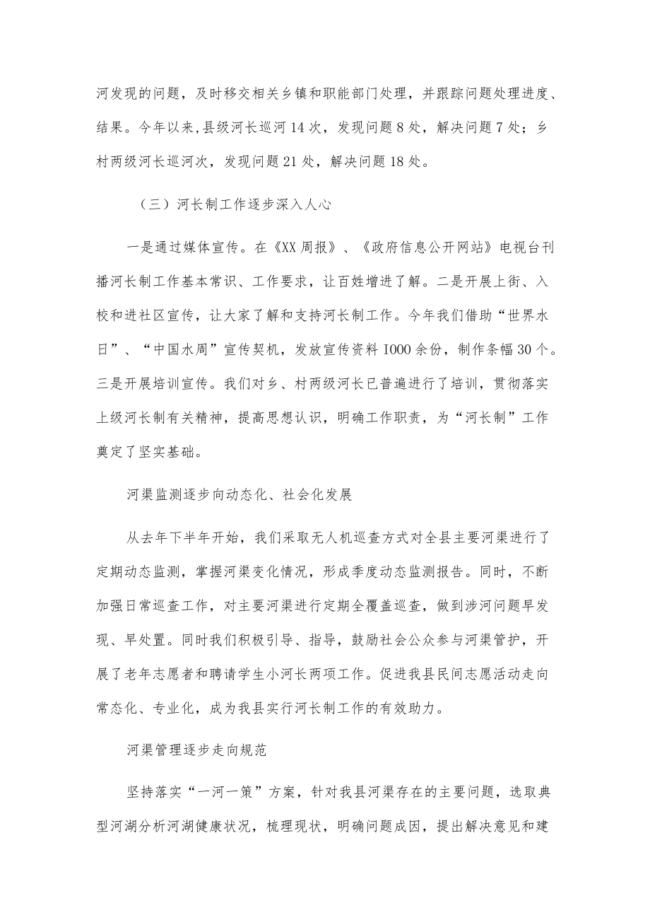 xx县河长办关于河长制工作的汇报.docx_第2页