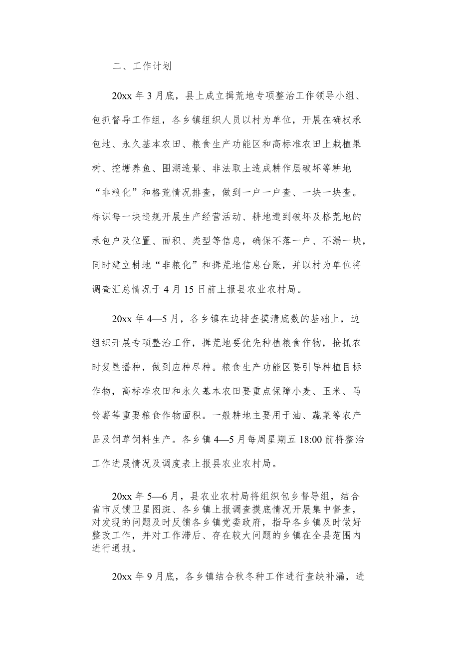 xx县撂荒地专项整治工作实施方案.docx_第2页