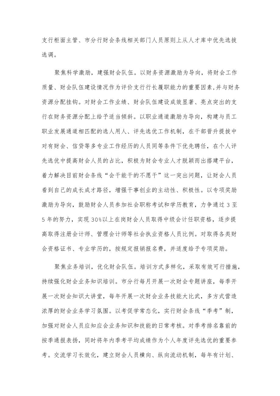 xx分行加强财会条线干部队伍建设经验材料.docx_第2页