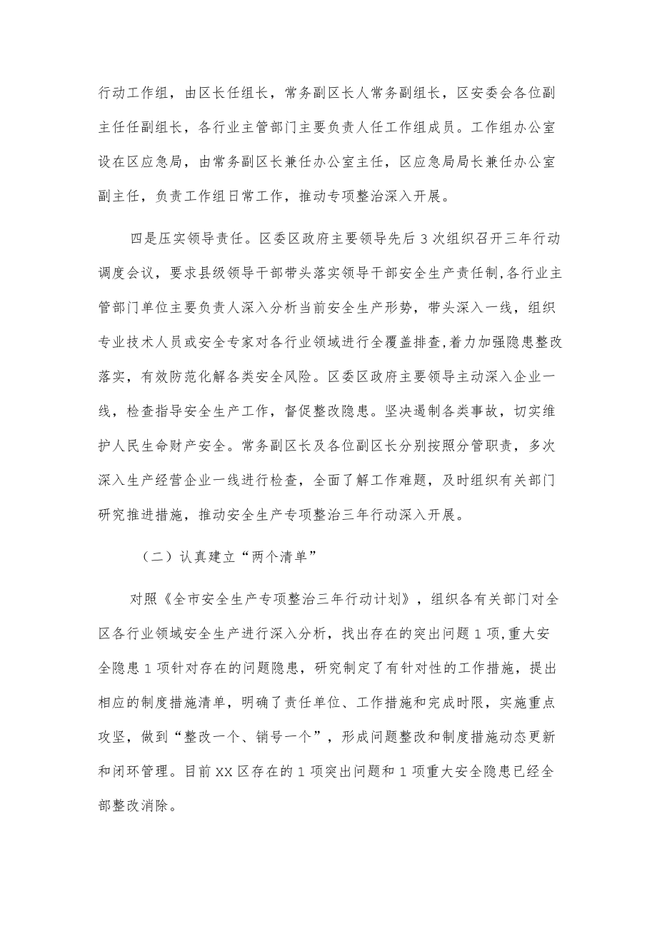 xx区20xx安全生产专项整治三行动开展情况的评价报告.docx_第2页