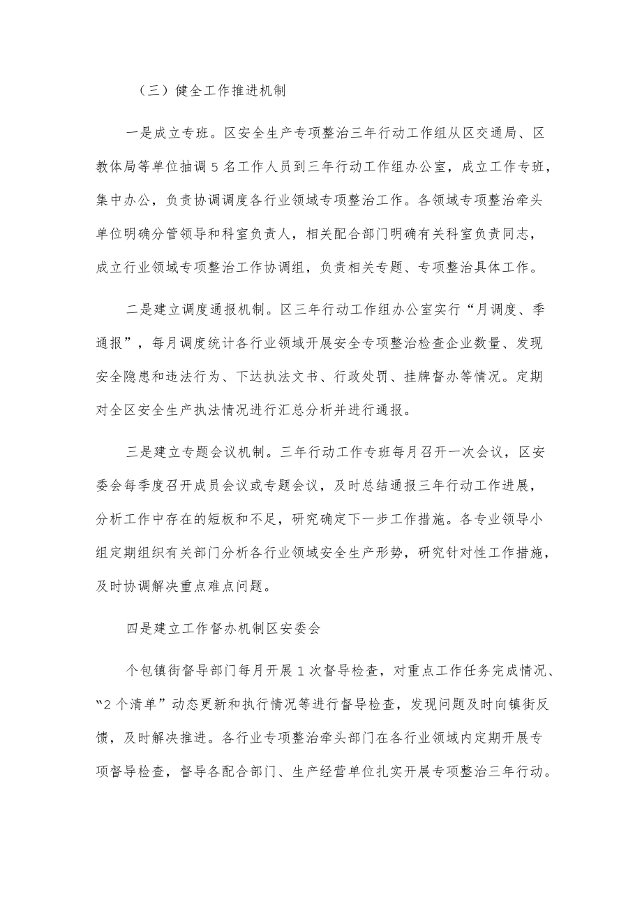 xx区20xx安全生产专项整治三行动开展情况的评价报告.docx_第3页