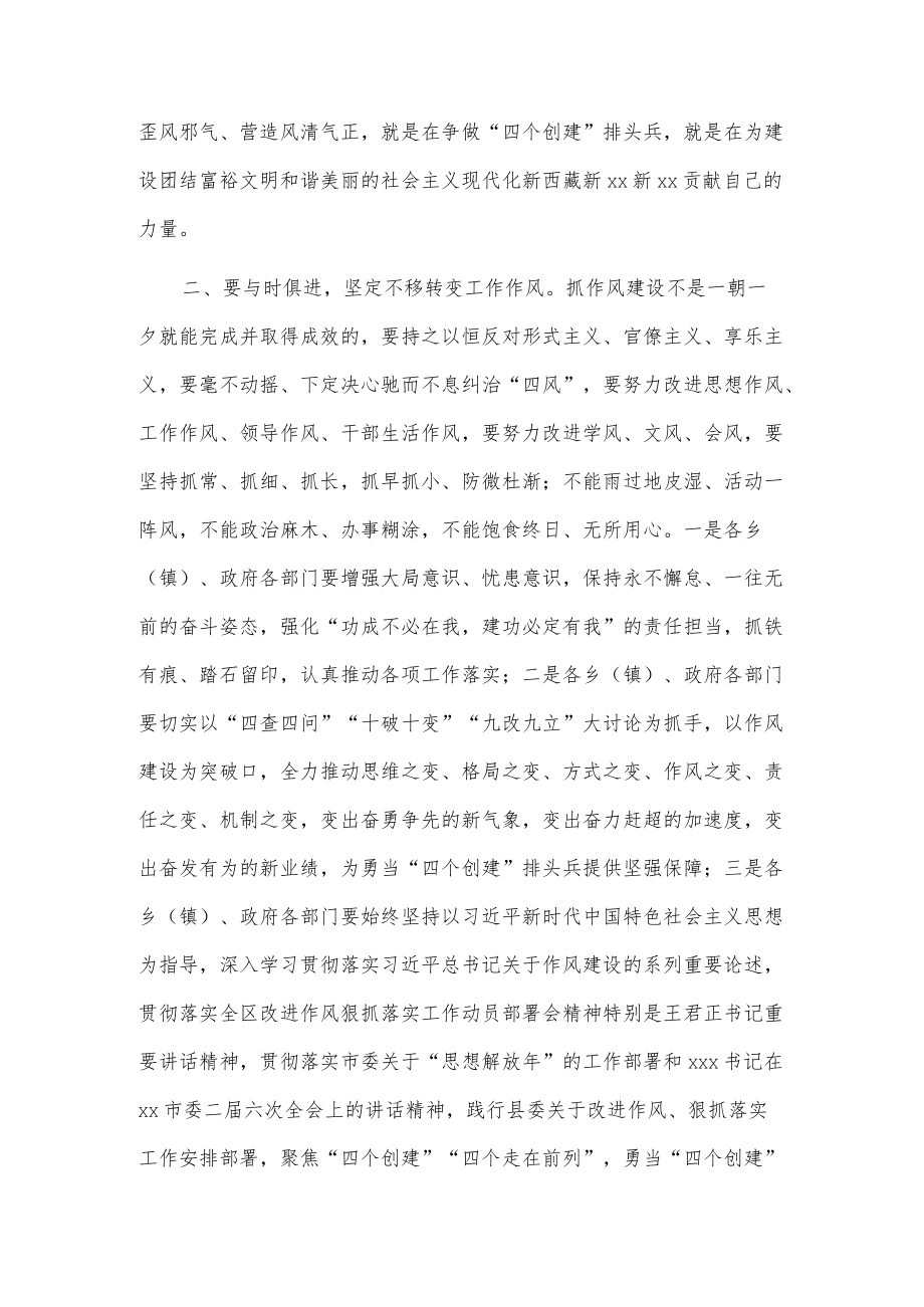 xx县改进作风狠抓落实专题学习会议发言.docx_第2页