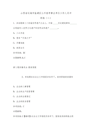 202207月山西省运城市盐湖区公开招考事业单位工作人员冲刺卷(单选题及详细解析).docx