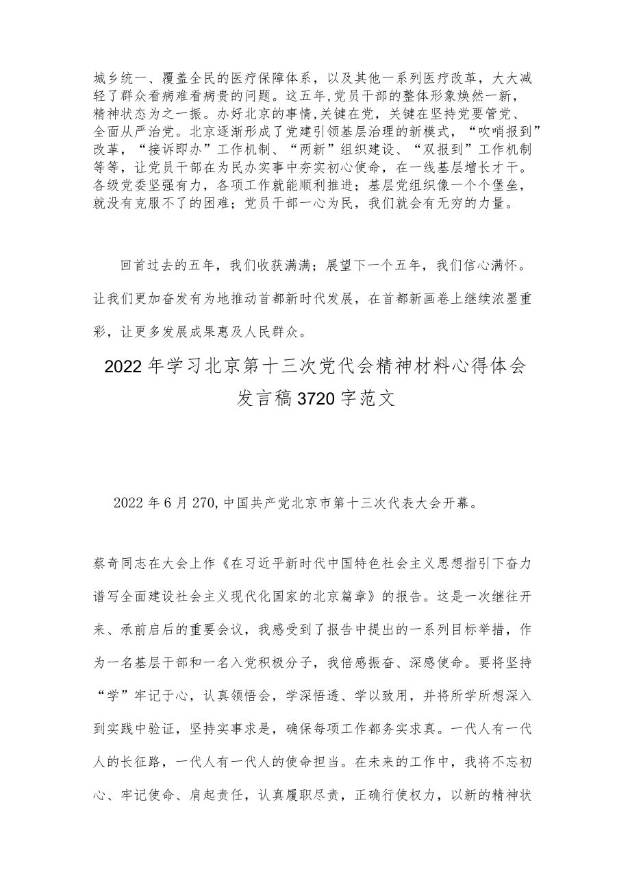 （两篇文）学习2022北京市第十三次党代会精神材料心得体会、发言稿.docx_第3页