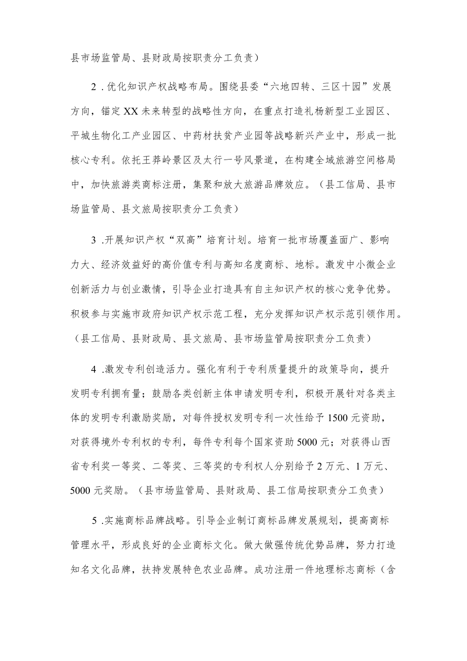 xx县全面推进知识产权强县建设行动方案.docx_第3页