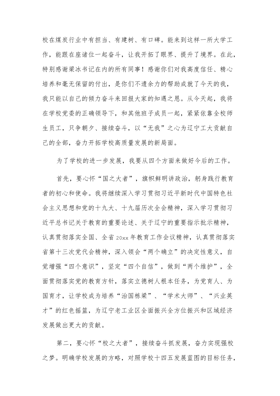 xx大学校长任职表态发言.docx_第2页