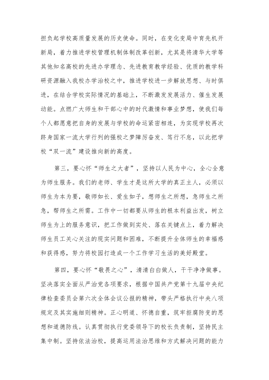 xx大学校长任职表态发言.docx_第3页