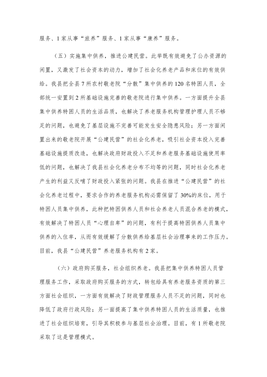 xx县民政局养老服务工作调研报告.docx_第3页